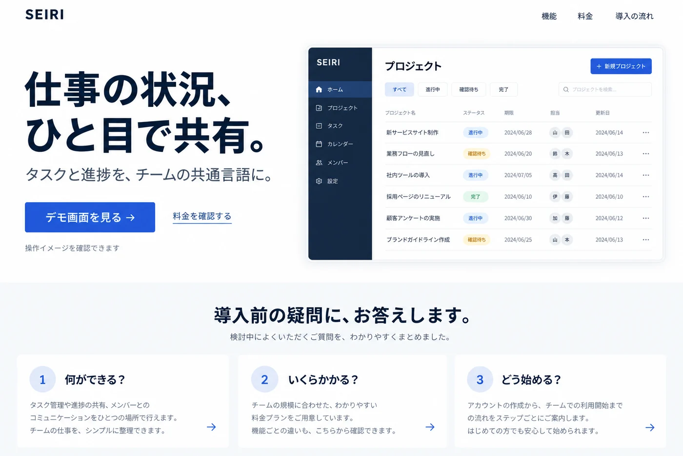 業務ツールSEIRIのトップページ。極太ゴシックの見出しと管理画面のスクリーンショット